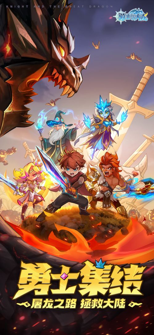 骑士与大龙游戏截图
