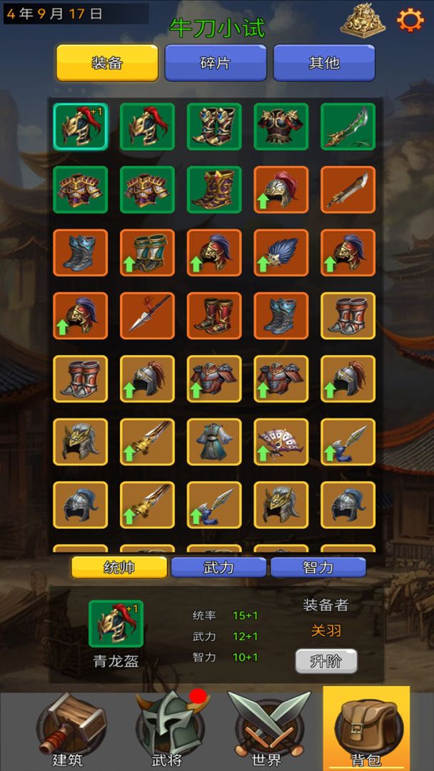 逐梦三国游戏截图