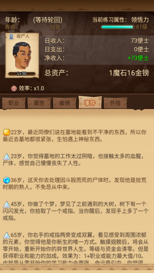 冒险异闻录游戏截图