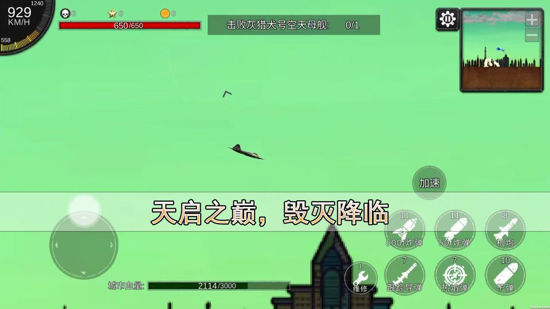 空天杀（TapTap测试版）游戏截图