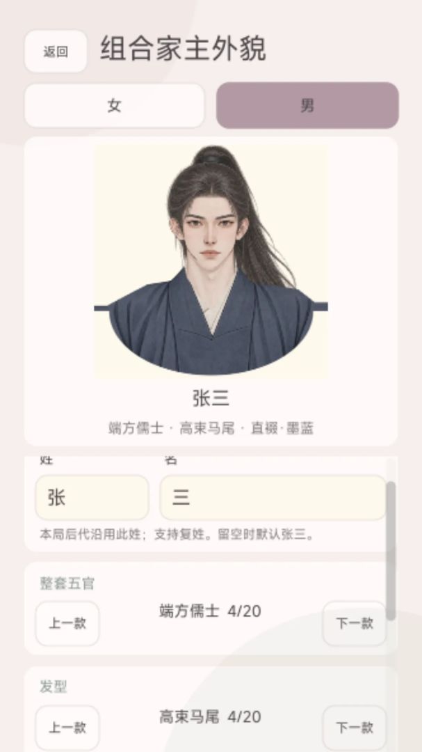 门第传承：我的家族游戏截图