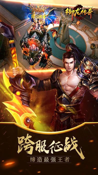 御龙传奇-送上古神器游戏截图