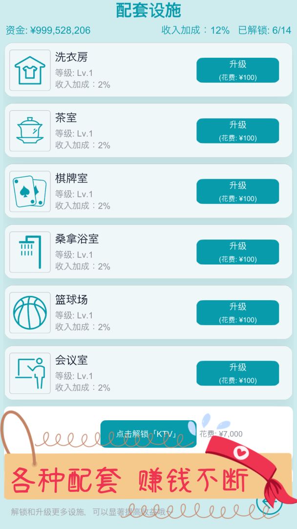 文字挂机民宿游戏截图