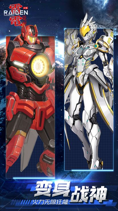 雷电：觉醒游戏截图