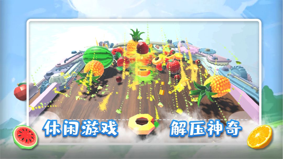3D弹水果游戏截图