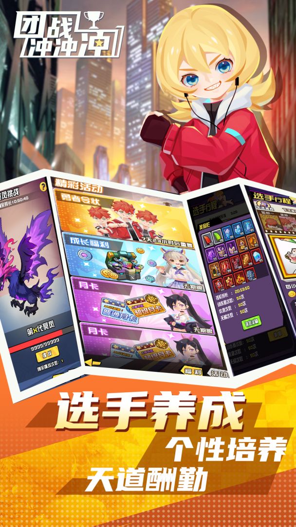 团战冲冲冲游戏截图