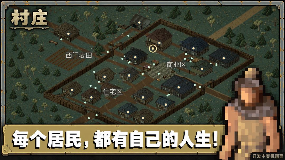 村庄游戏截图