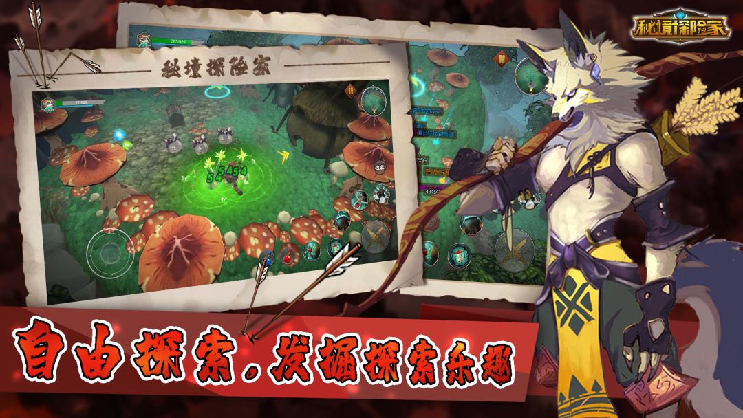 秘境探险家游戏截图