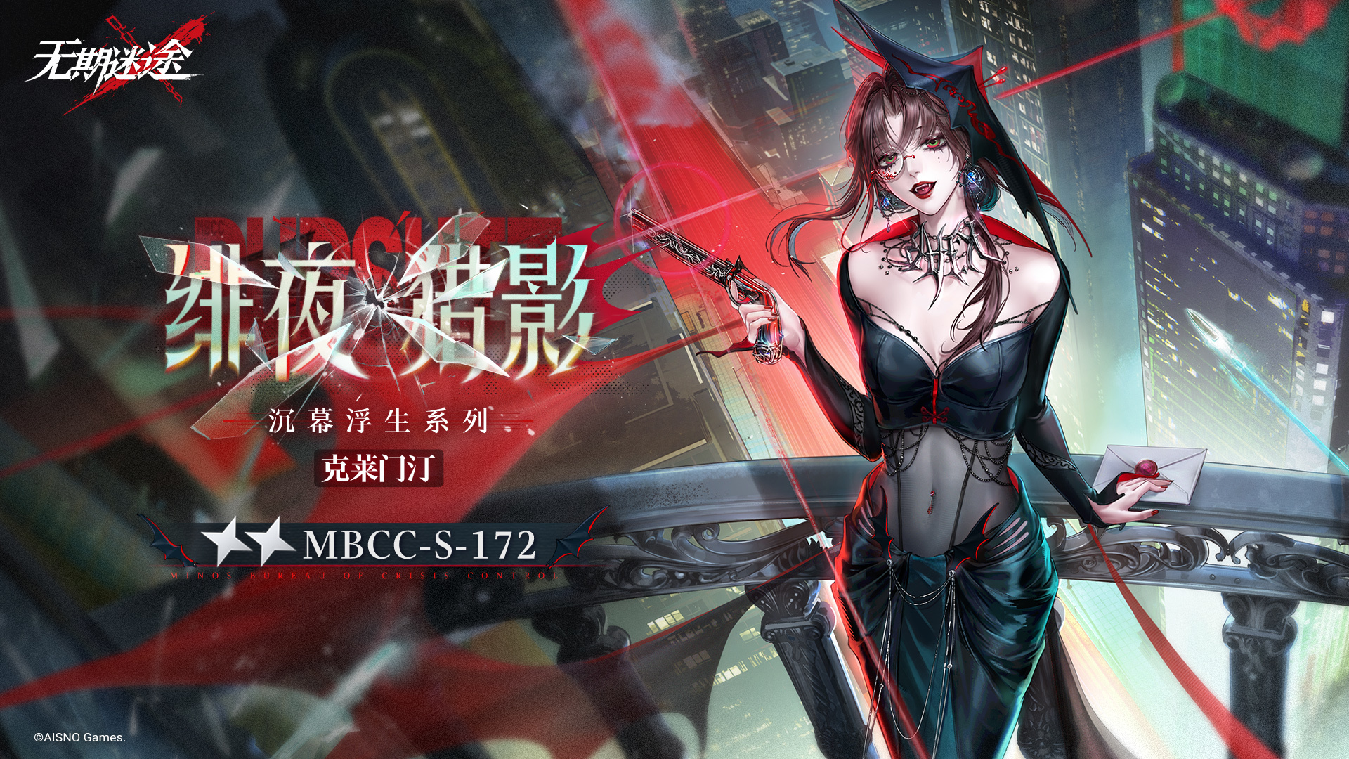 全新禁闭者装束