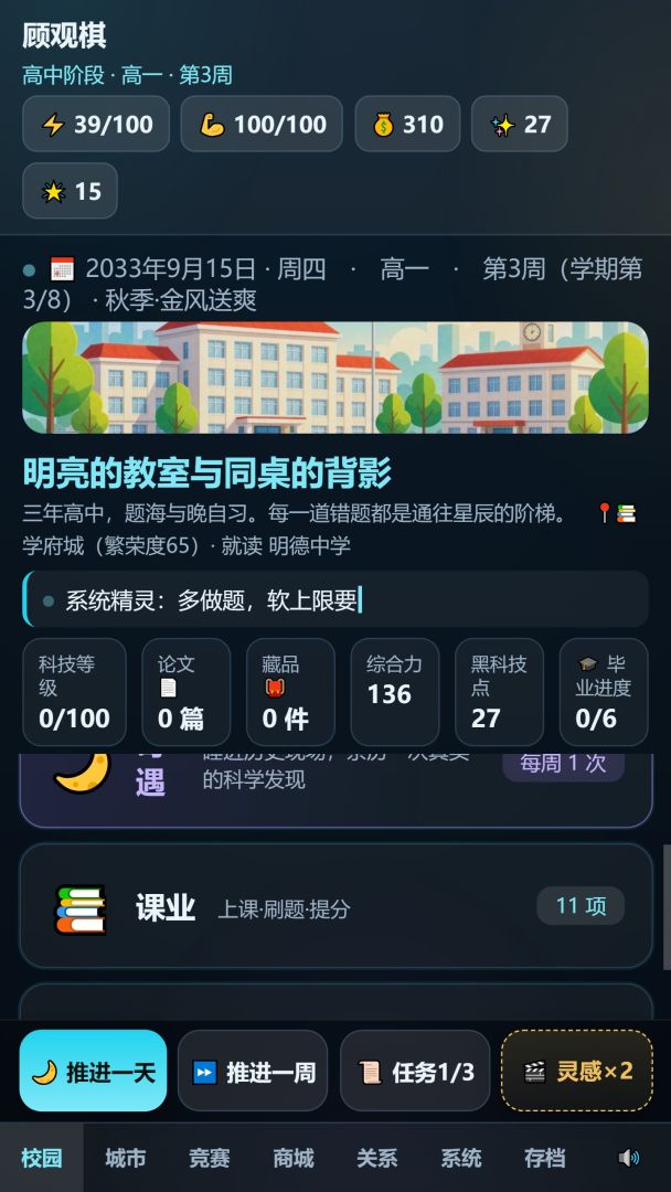 学海星途游戏截图