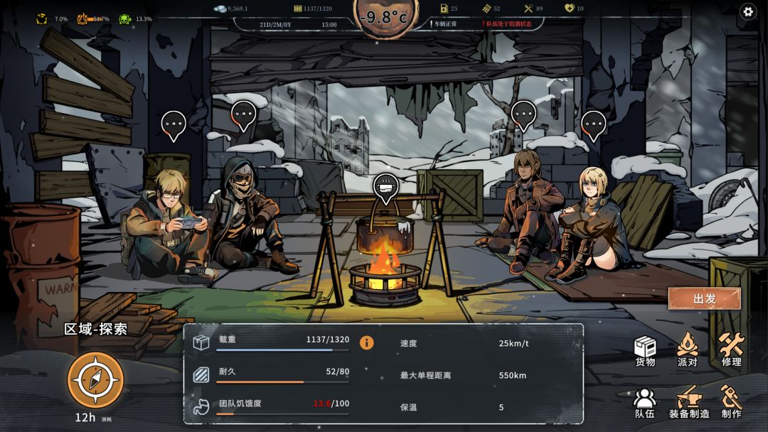 雪原余烬游戏截图