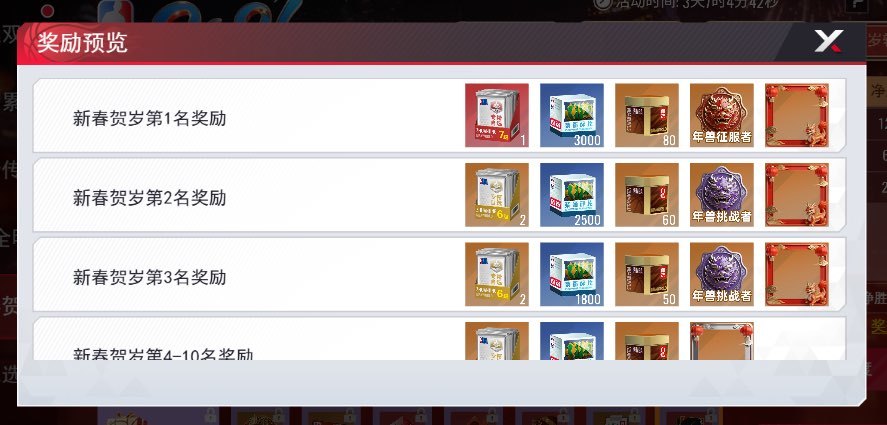 年兽挑战热血上线