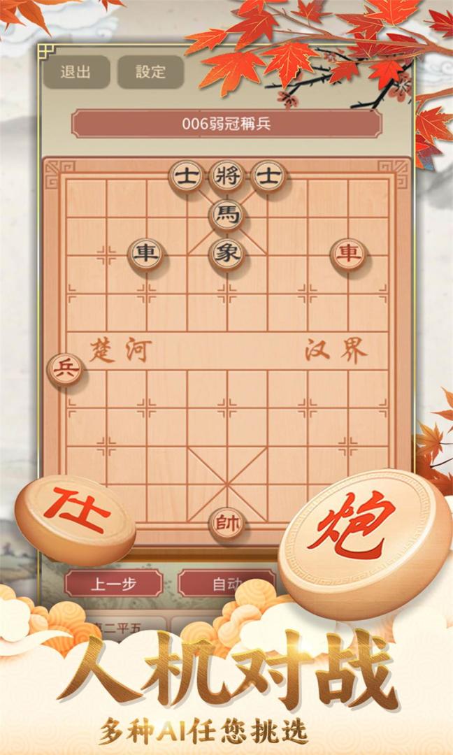 咪嘟象棋游戏截图