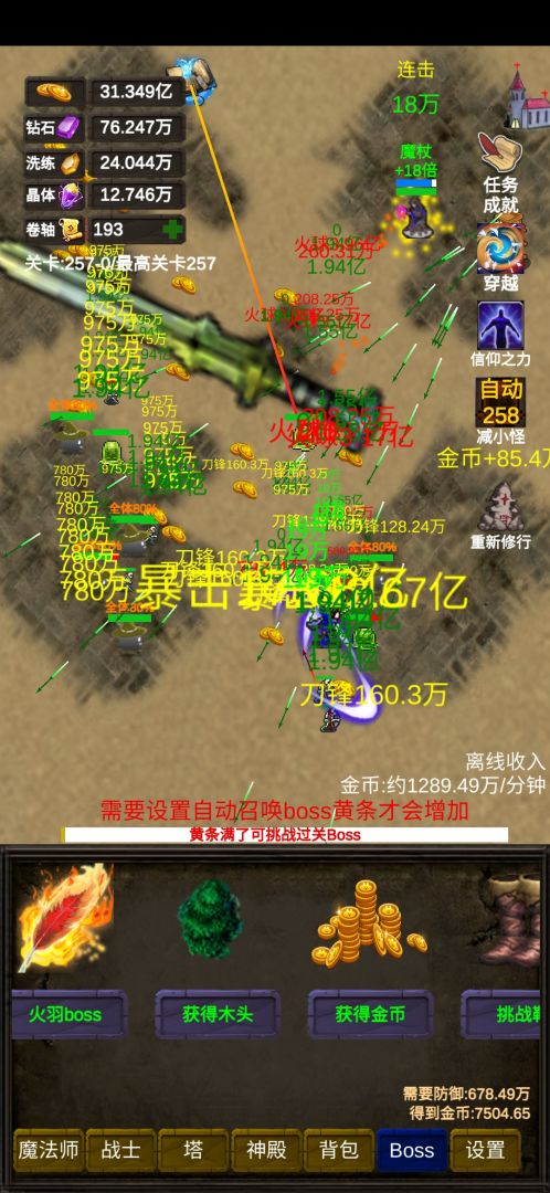 怪物潮汐软件V1.0游戏截图