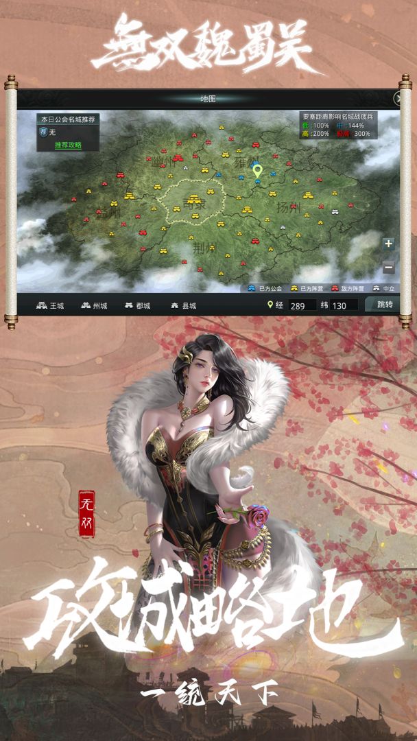 无双魏蜀吴游戏截图