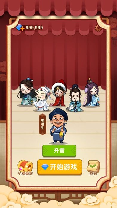 消除升官记游戏截图