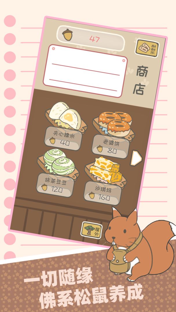 火锅松鼠游戏截图