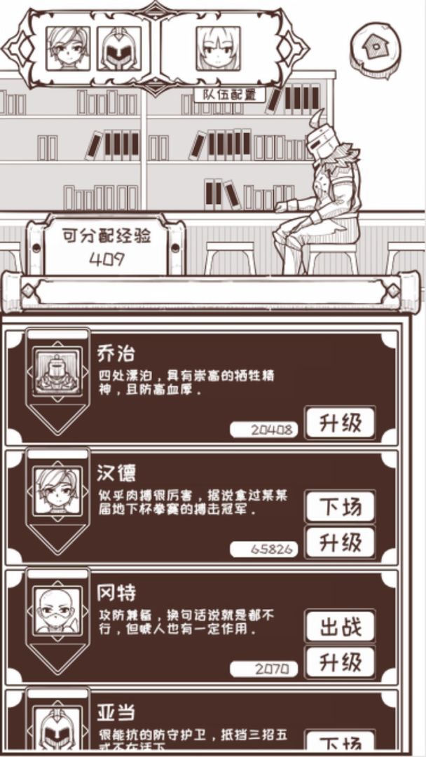 流浪骑士游戏截图