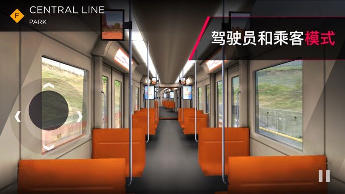 地铁模拟器3D游戏截图