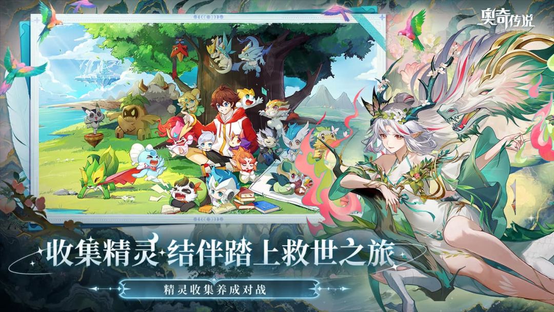 奥奇传说游戏截图