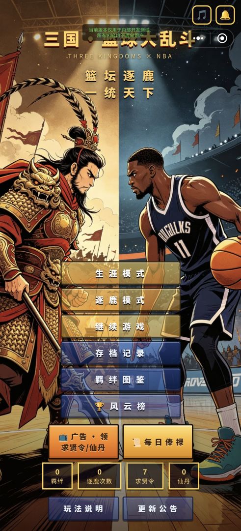 三国篮球大乱斗游戏截图