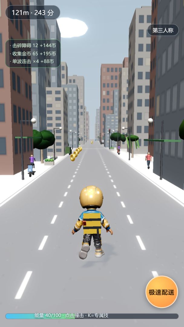 都市跑酷 3D游戏截图