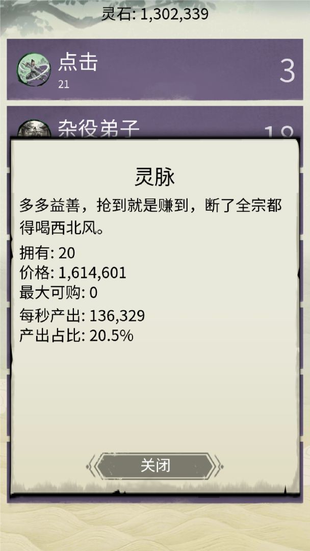 挂机修仙点击游戏截图