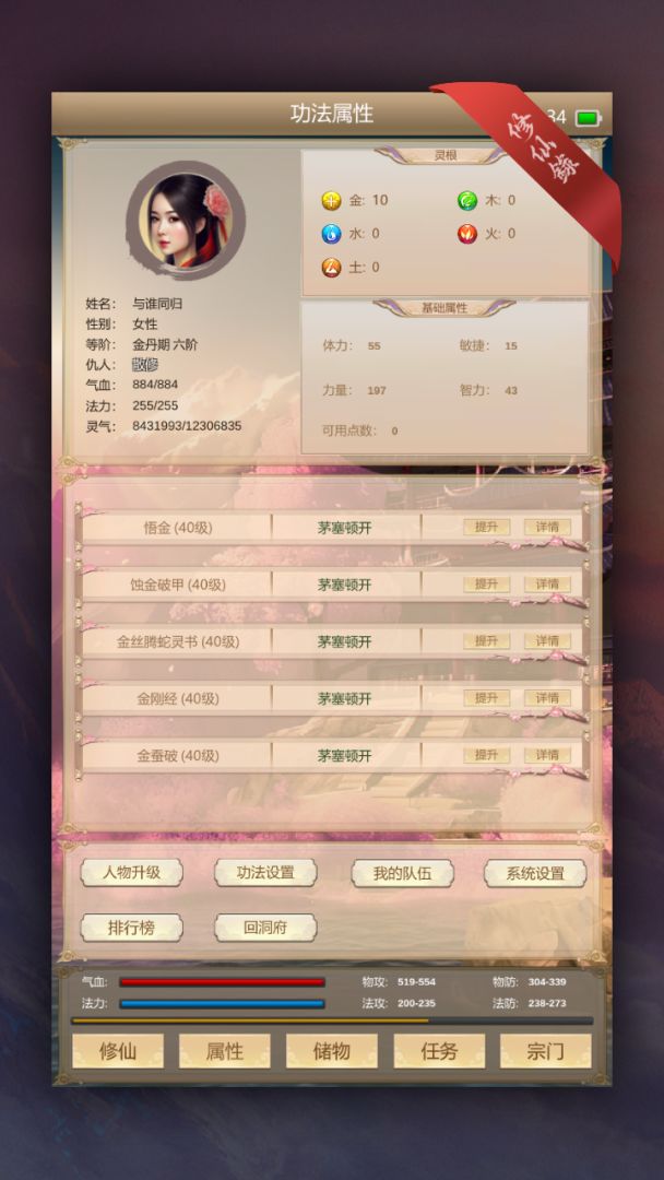 修仙录游戏截图