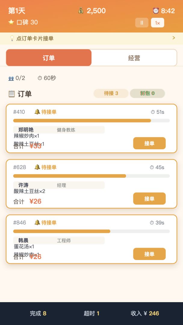 外卖之神游戏截图
