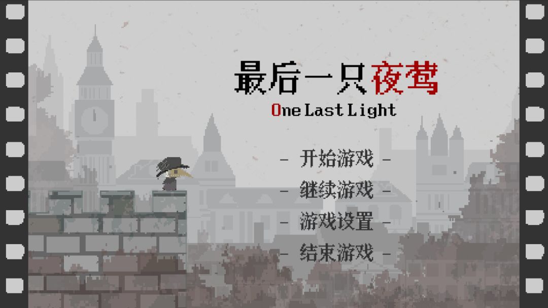OneLastLight最后一只夜莺游戏截图