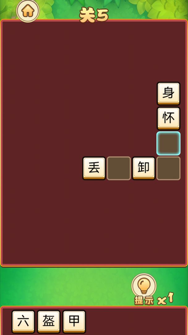 知鱼成语游戏截图