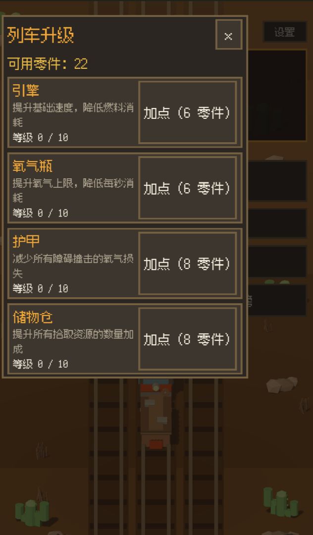 废土列车游戏截图