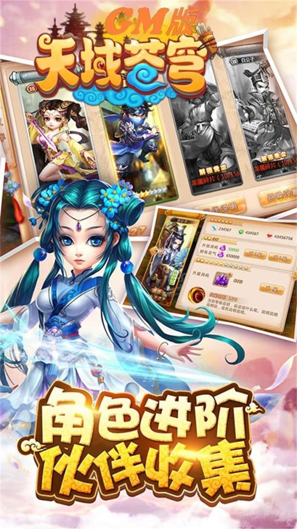 天域苍穹商城版游戏截图