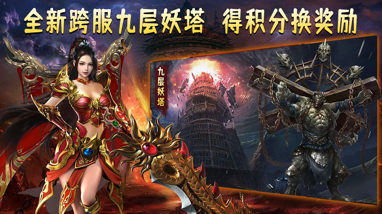 勇闯跨服送积分，商店兑换兑不停