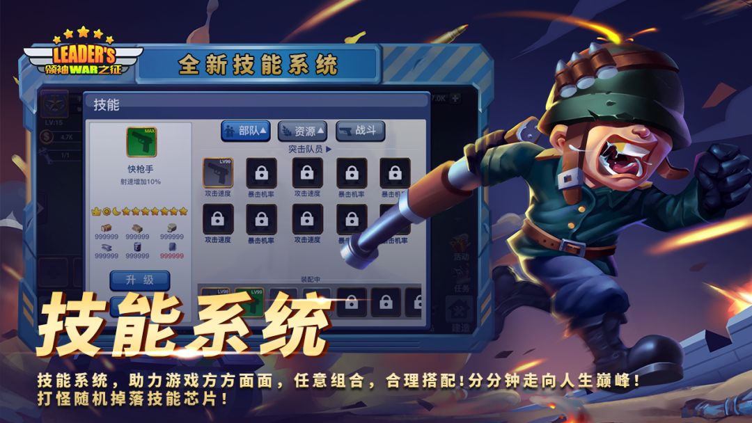 领袖之征游戏截图