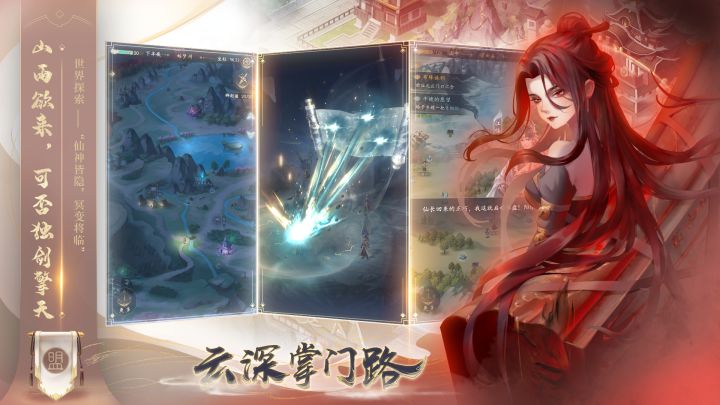 云深掌门路截图