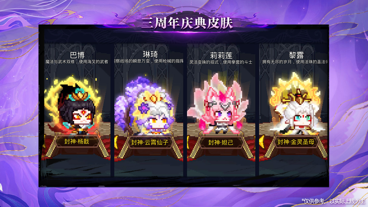 封神系列主题典藏皮肤