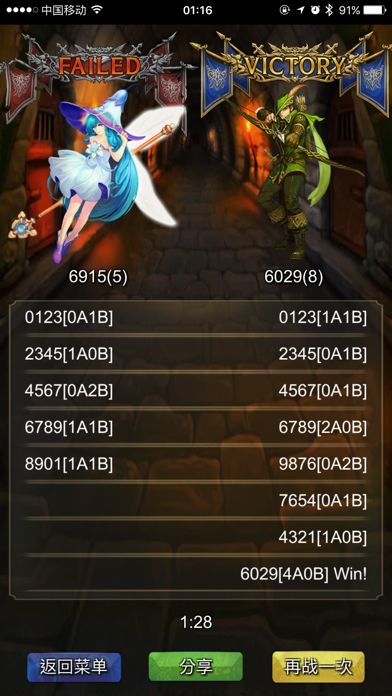 脑性时代:数字战争-对战型高智商推理猜数字游戏游戏截图
