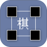 正方棋icon