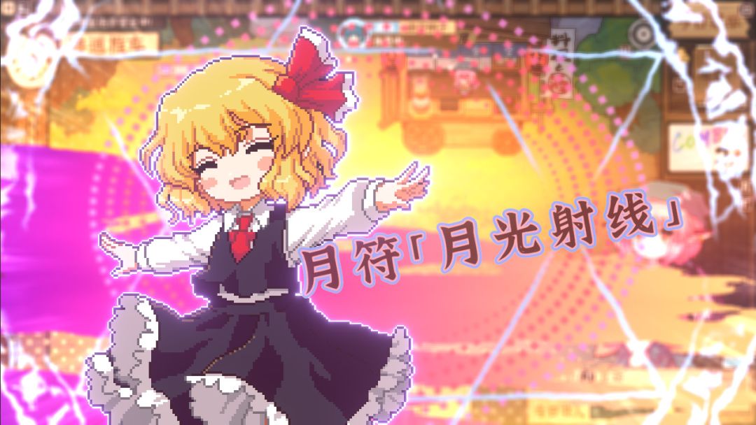 东方夜雀食堂游戏截图