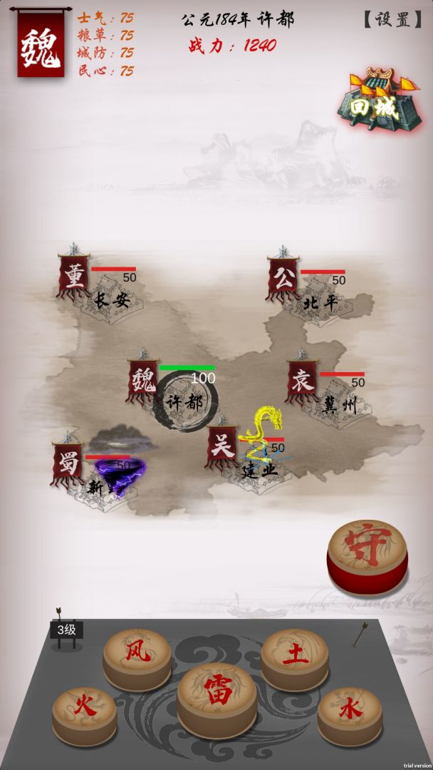 三国志之不朽绘卷游戏截图