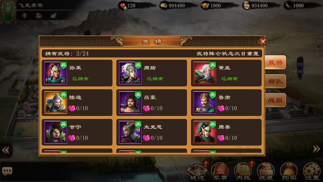 三国太守传游戏截图
