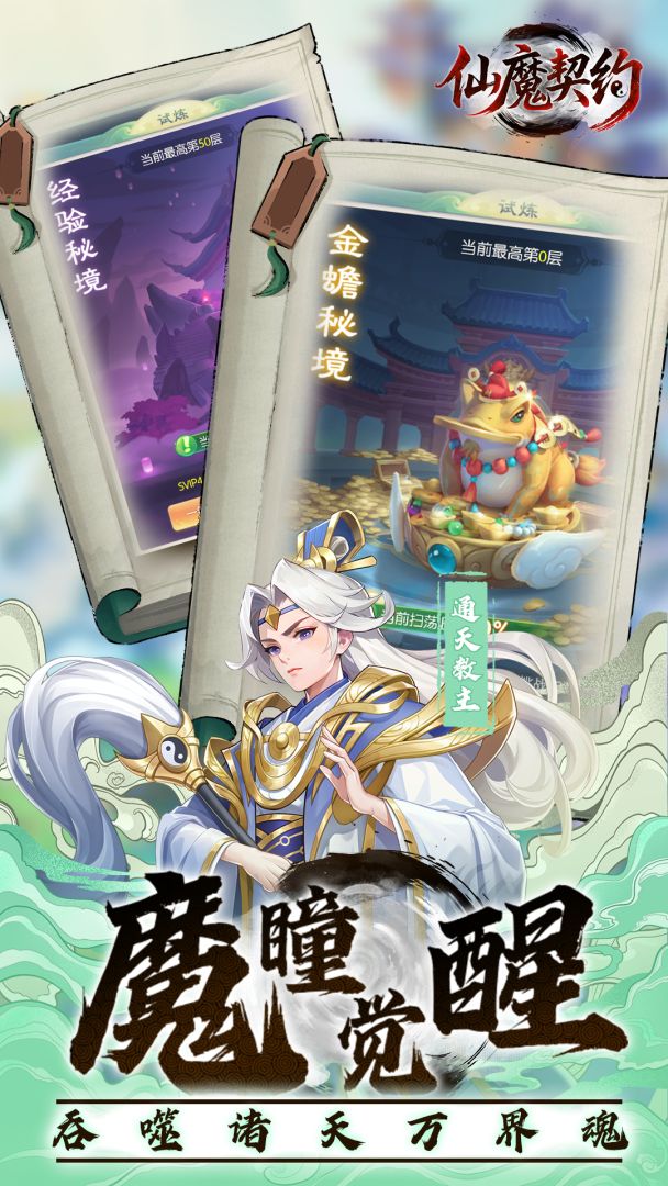 仙魔契约游戏截图
