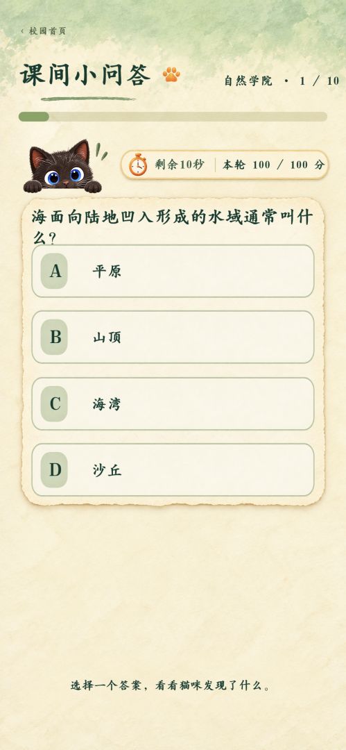 猫咪大学堂游戏截图