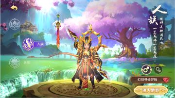 《幻剑寻仙》种族职业介绍之人族