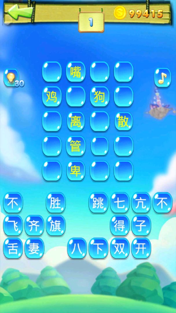 天天猜猜看游戏截图