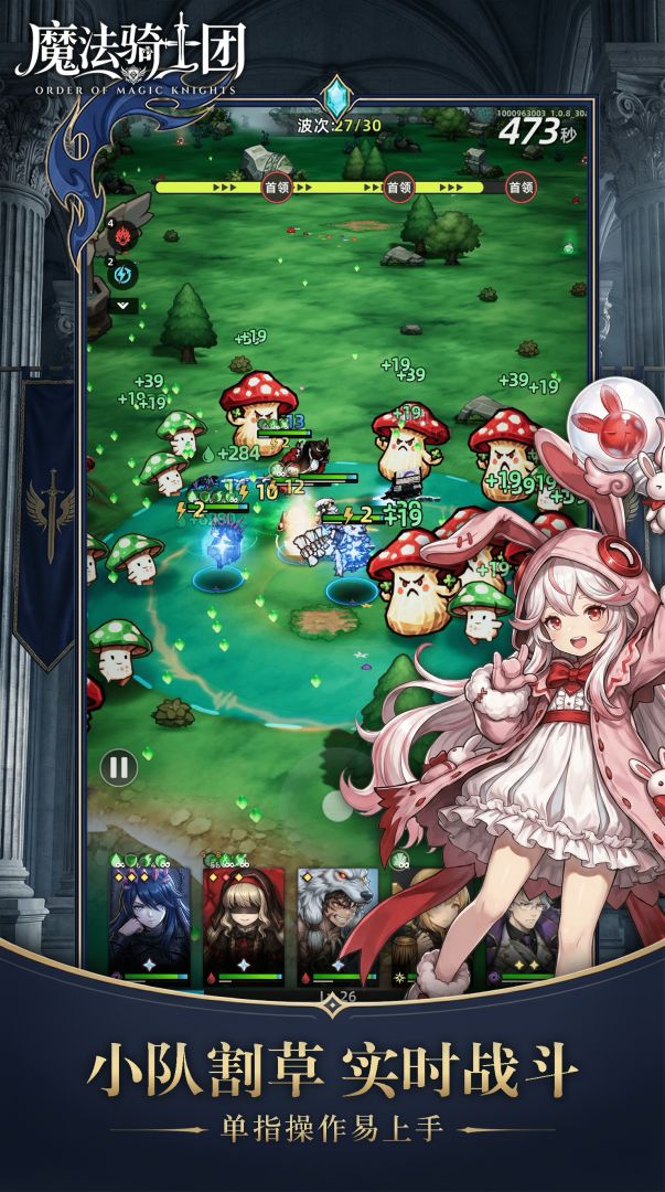 魔法骑士团（TapTap测试版）游戏截图