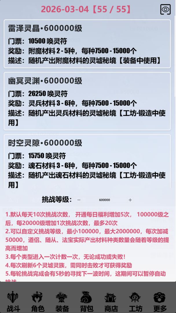 重生之异界修仙游戏截图