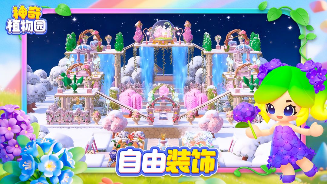 神奇植物园游戏截图