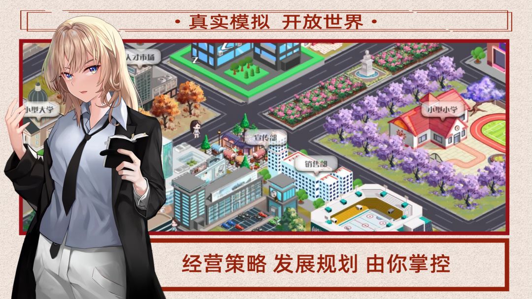 重生小镇模拟器游戏截图